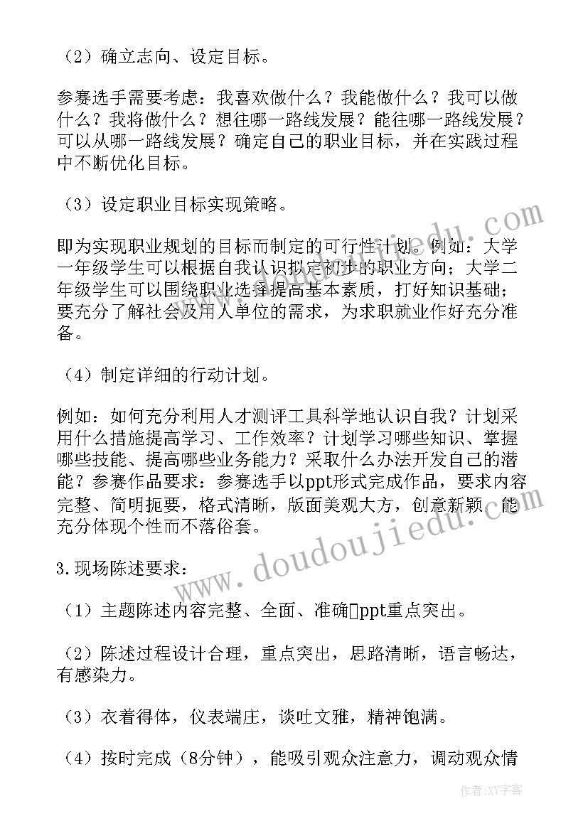 最新大学生职业生涯规划大赛活动流程(实用5篇)