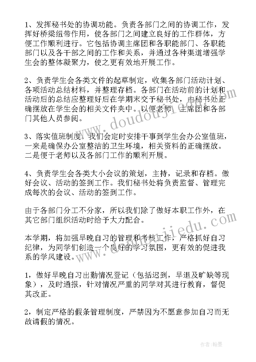 最新村委会年度计划 女生部工作计划书年度工作计划书(优秀10篇)