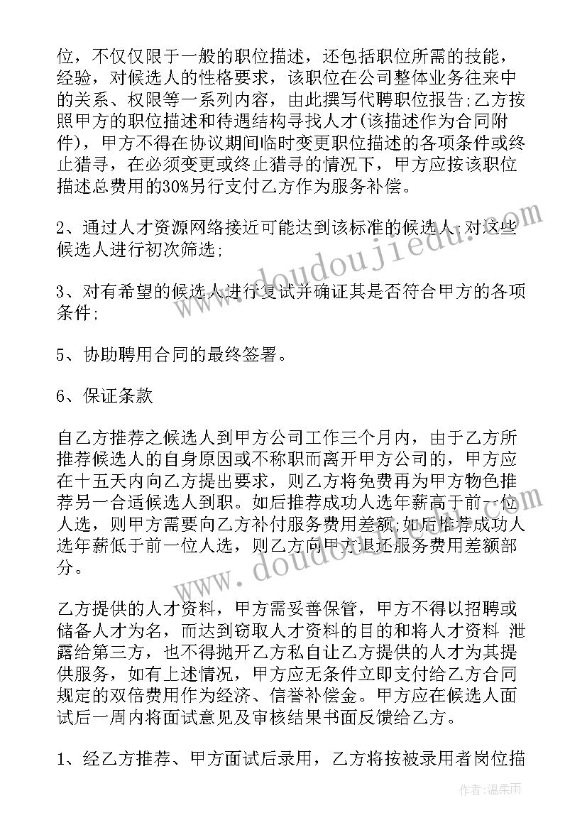 2023年人才招聘委托书 委托招聘人才合同(模板5篇)