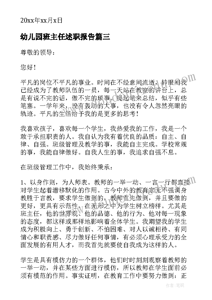 最新幼儿园班主任述职报告(模板10篇)