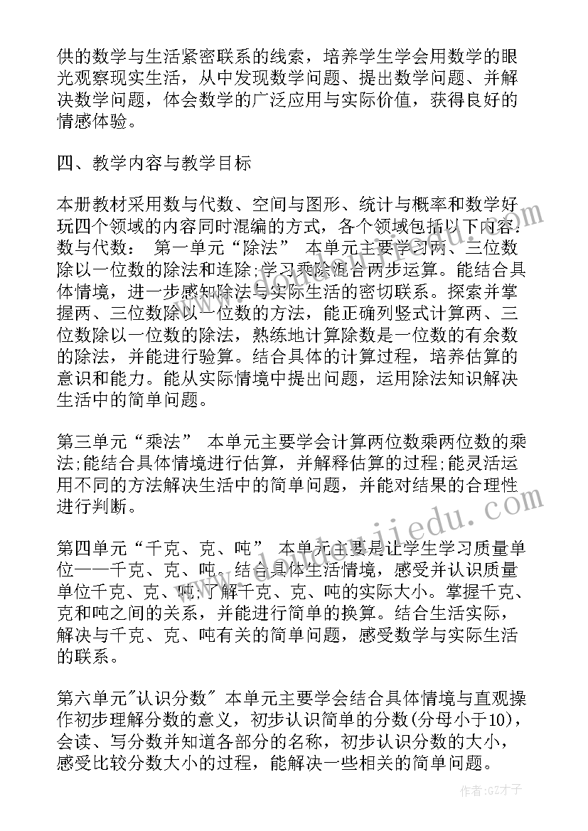 小学数学北师大版教学目标 北师大小学五年级数学教学计划(实用5篇)