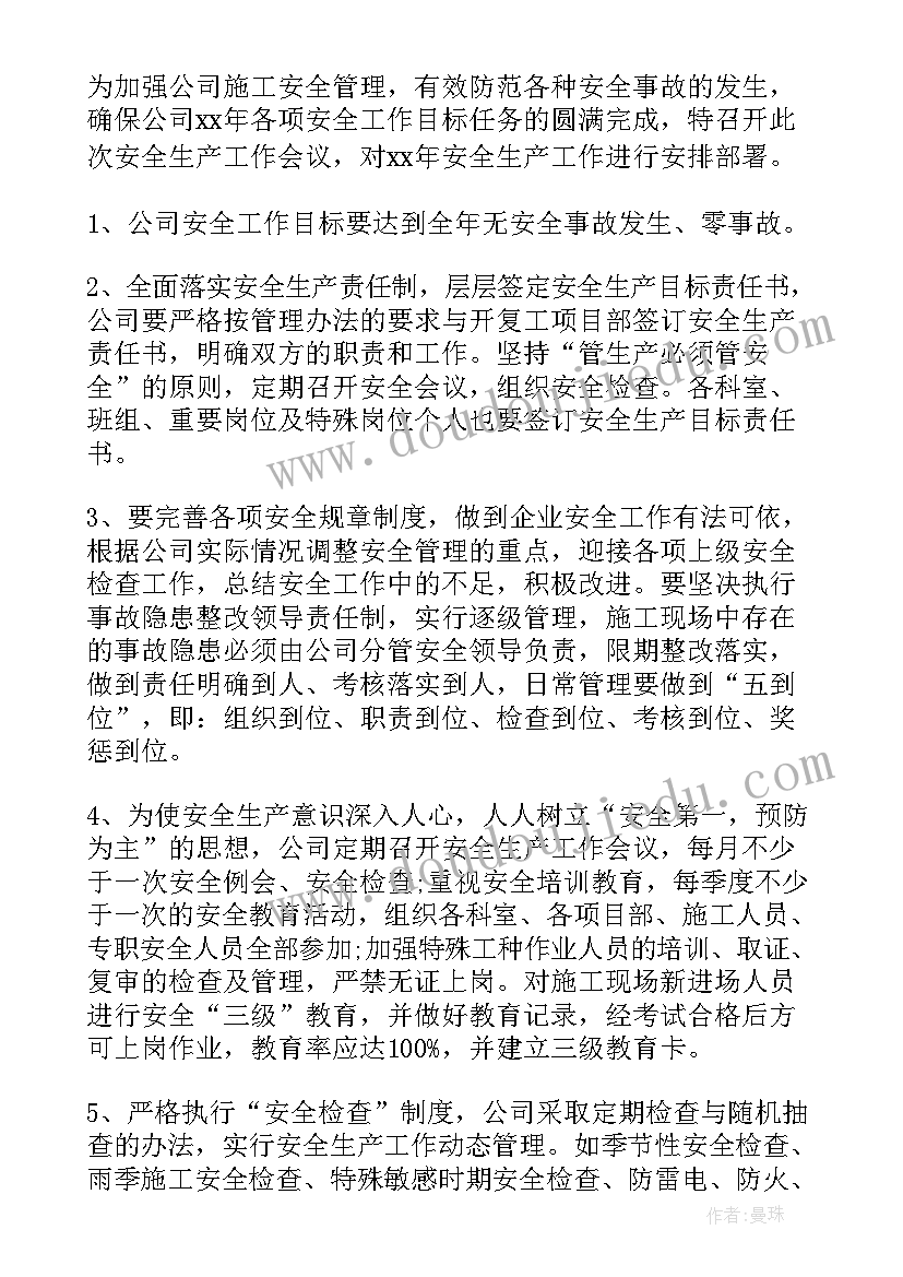 最新幼儿园伙管会议记录内容(大全6篇)