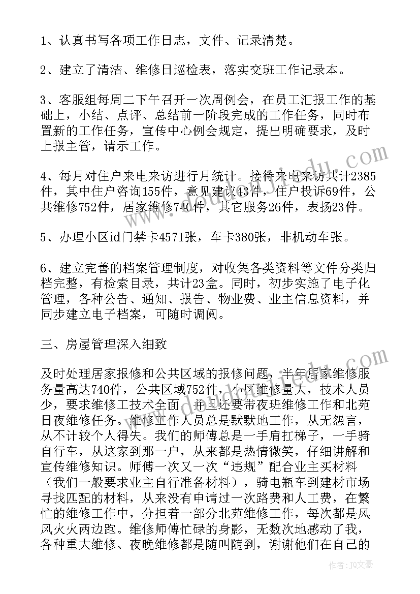 最新房地产客服部年度工作总结(优秀10篇)