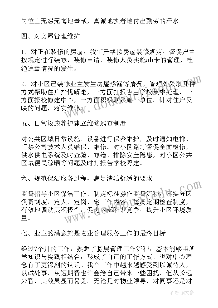 最新房地产客服部年度工作总结(优秀10篇)