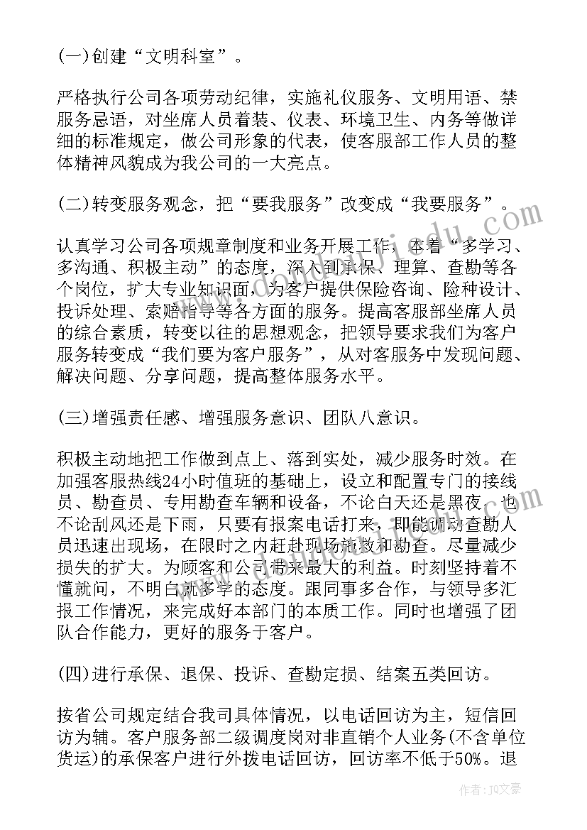 最新房地产客服部年度工作总结(优秀10篇)