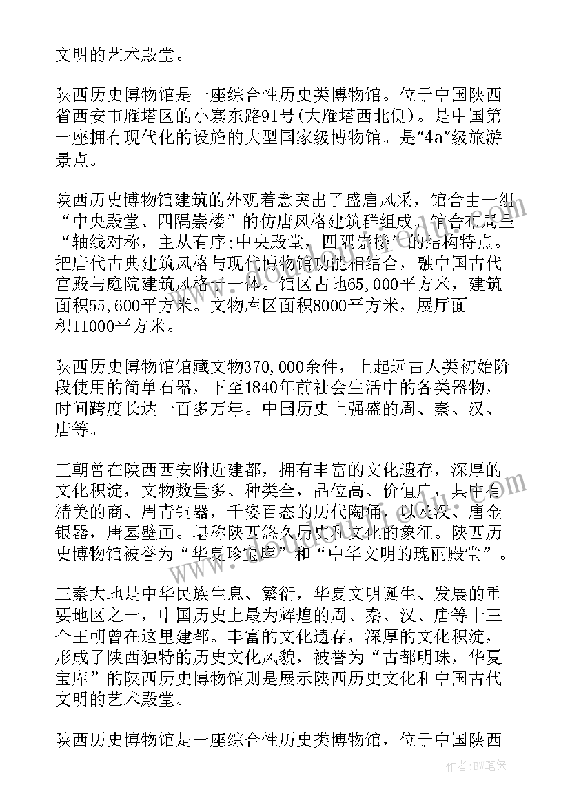 陕西历史博物馆导游词 的陕西历史博物馆导游词(精选5篇)