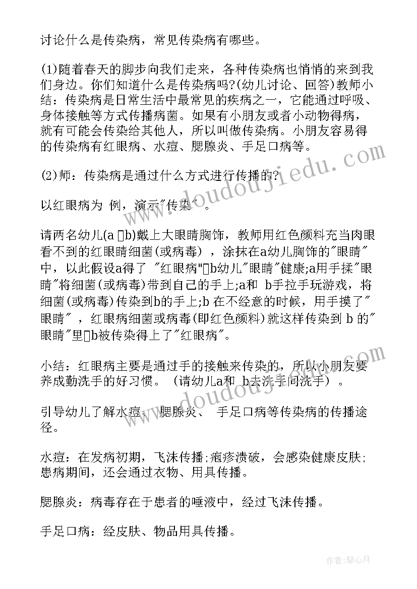 最新传染病预防安全教案大班(汇总5篇)