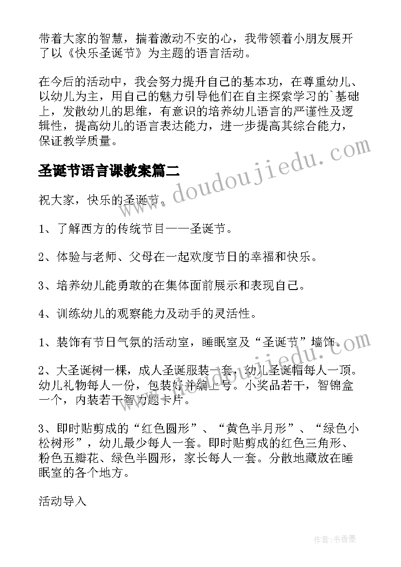 2023年圣诞节语言课教案(优秀5篇)