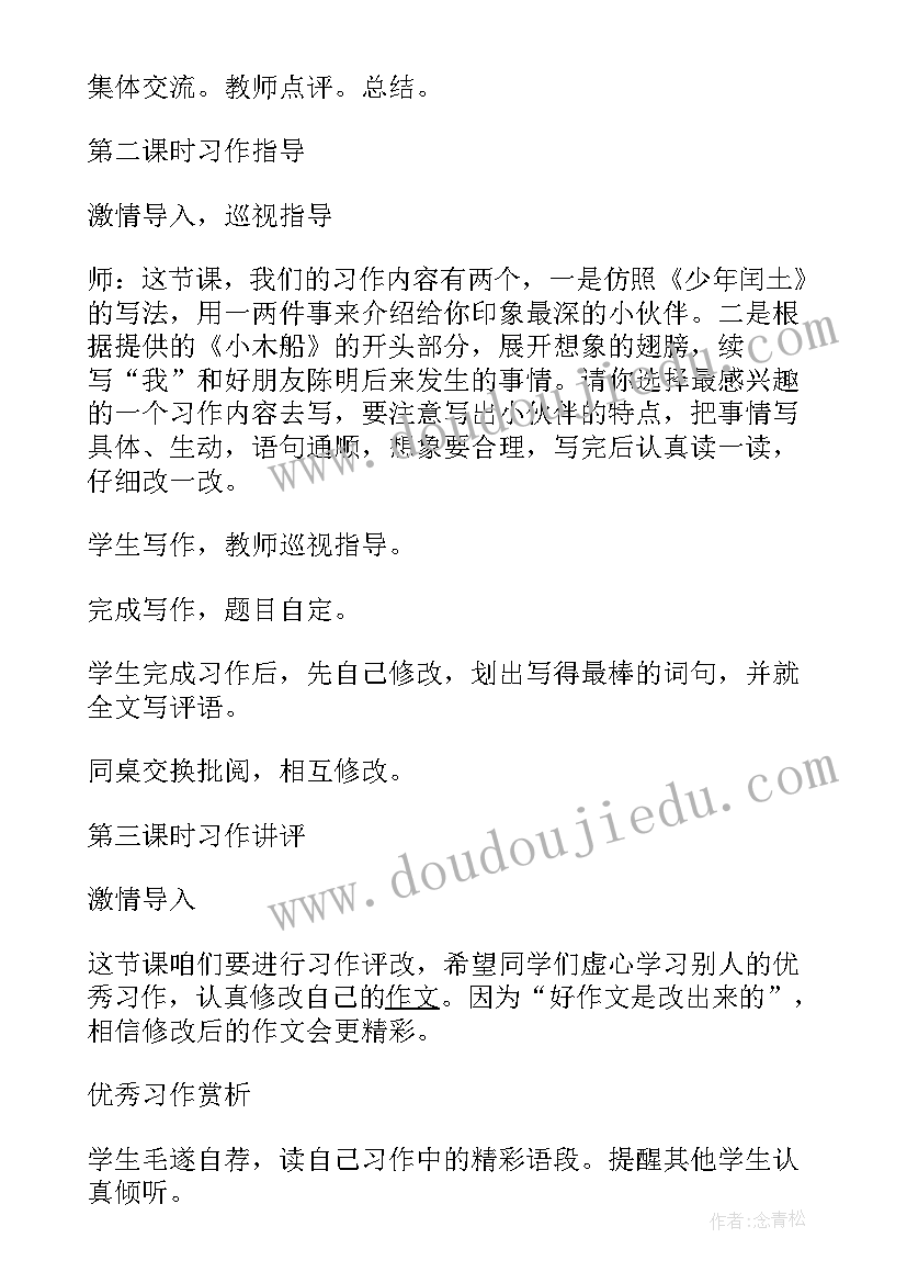 最新商量口语交际教案(实用6篇)