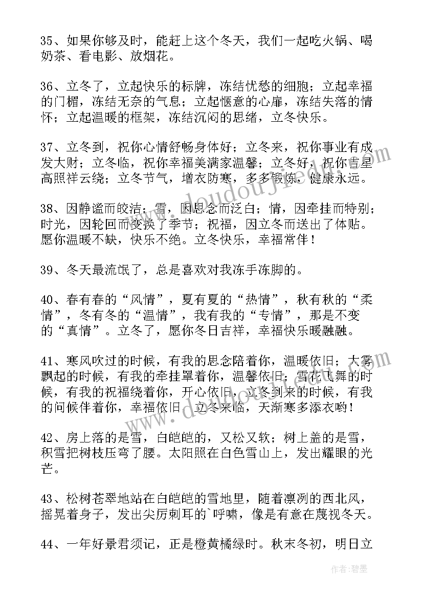 2023年朋友祝福短语暖心 朋友圈立冬暖心祝福语(汇总6篇)