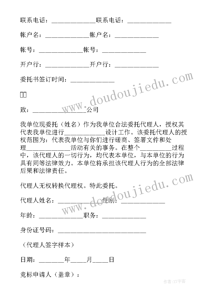 公司委托个人办理业务委托书会承担法律责任(模板6篇)