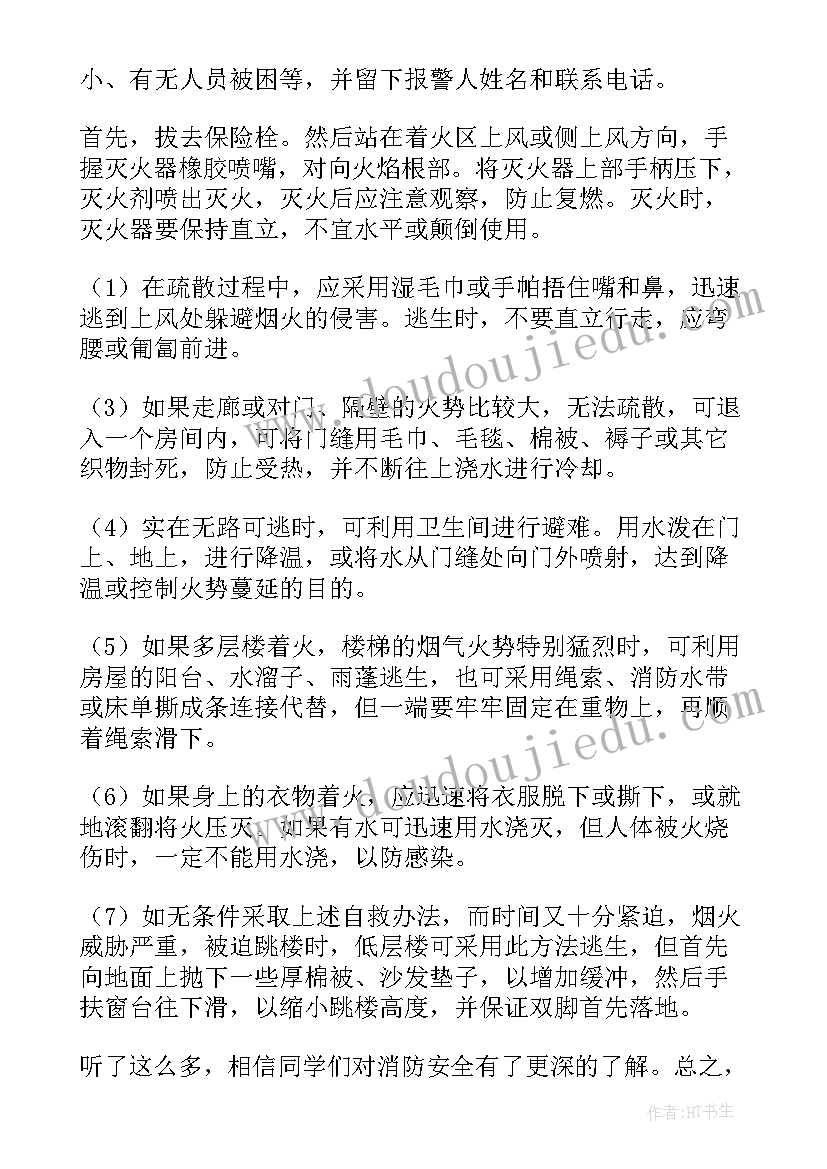 消防安全教育国旗下讲话稿小学 消防安全国旗下讲话稿(模板5篇)