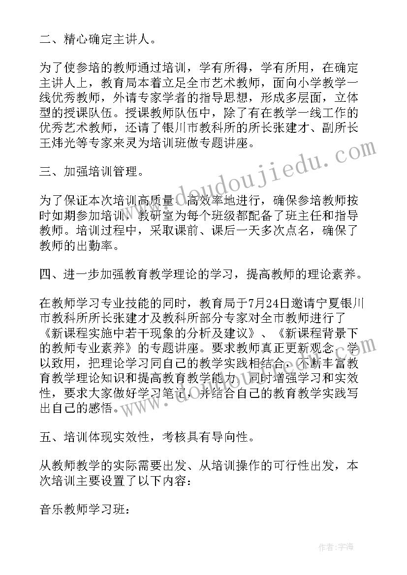 最新艺术培训学校工作计划(实用5篇)