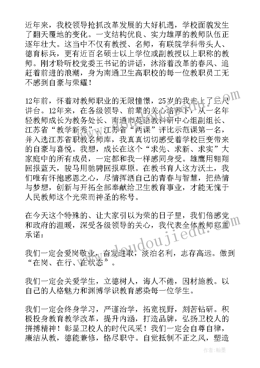 教师爱祖国爱学校演讲稿(大全6篇)