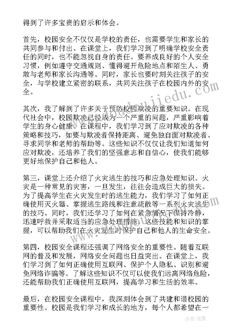 最新校园安全国旗下讲话稿小学生(优质6篇)