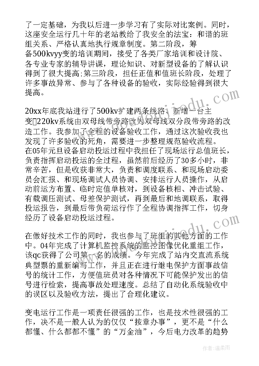 电力工程建设专业技术总结(优质5篇)