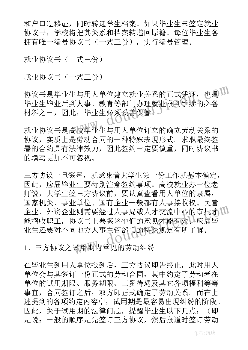 最新毕业协议书毕业后未就业有用吗(通用7篇)