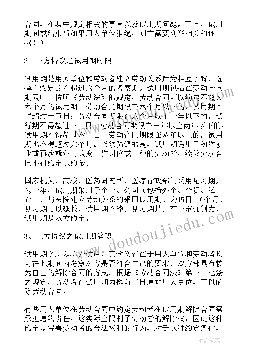 最新毕业协议书毕业后未就业有用吗(通用7篇)