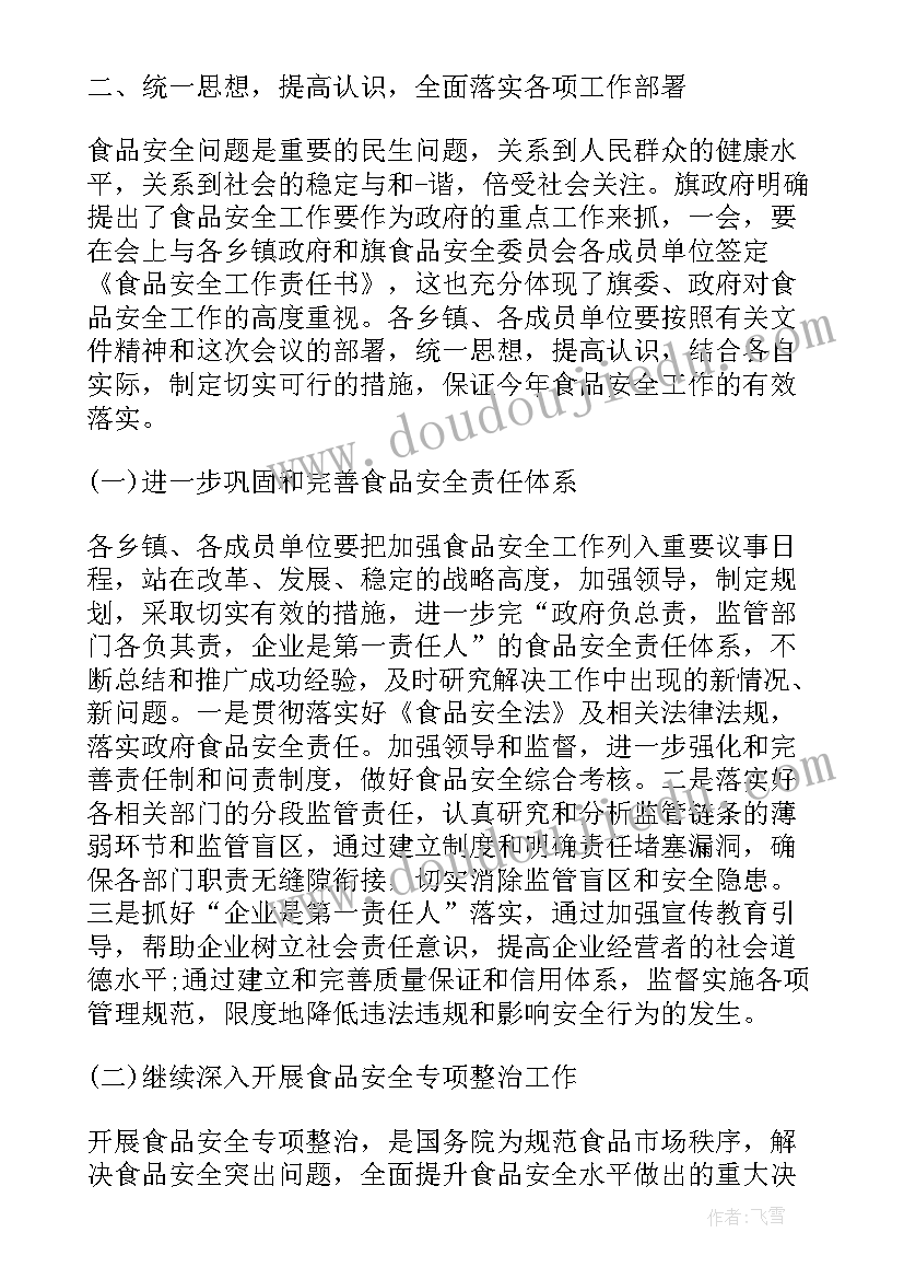 2023年安全稳定工作会议主持稿 高校安全稳定工作会议总结(精选5篇)