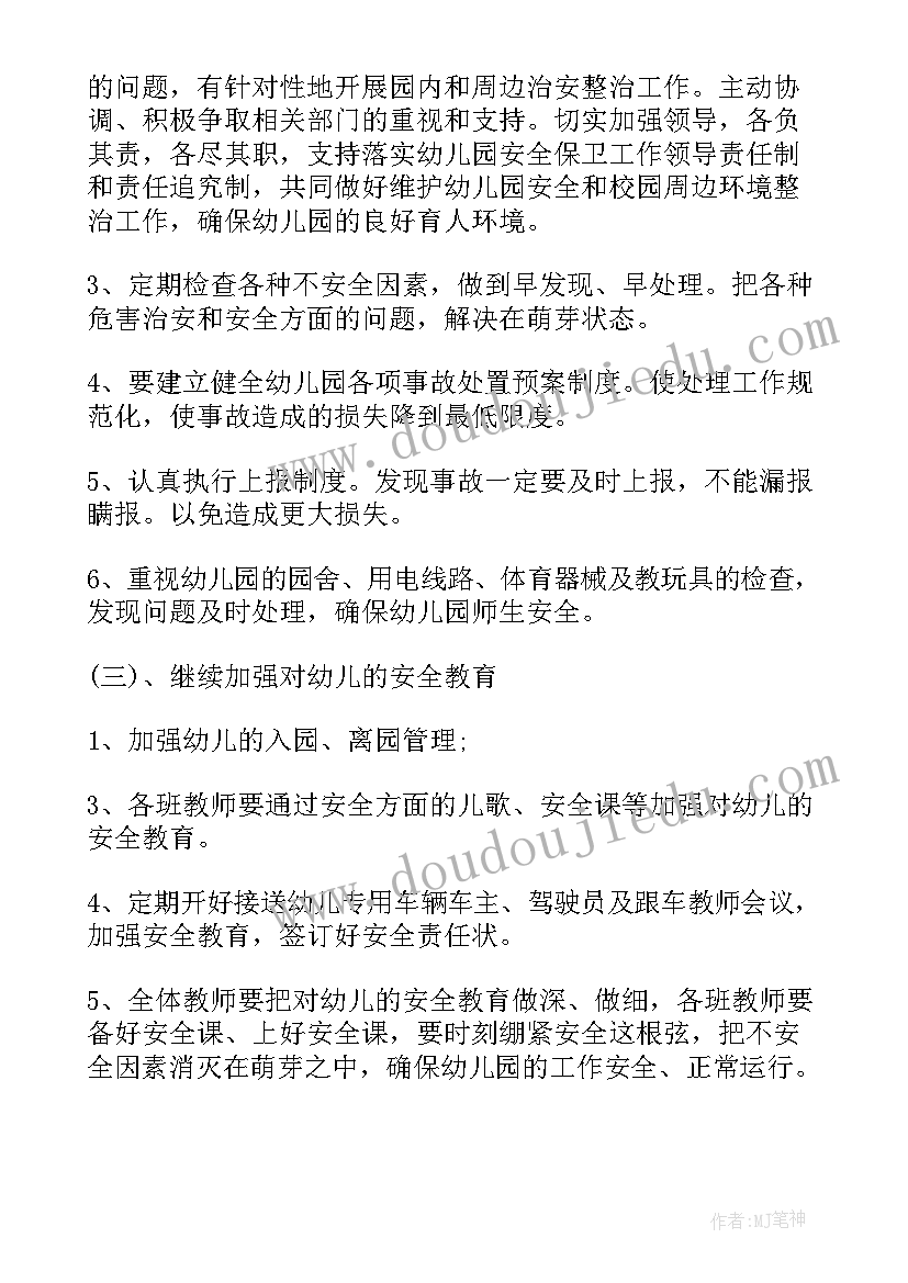 最新幼儿园大班消防安全活动方案 幼儿园大班安全教育工作计划(实用6篇)