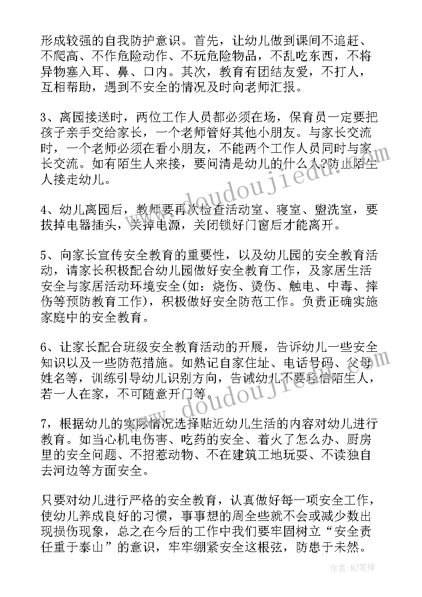 最新幼儿园大班消防安全活动方案 幼儿园大班安全教育工作计划(实用6篇)