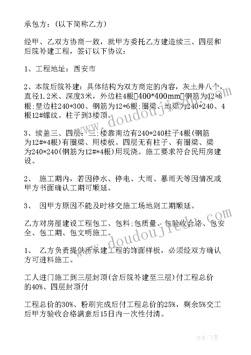 2023年农村民房买卖合同(优质5篇)