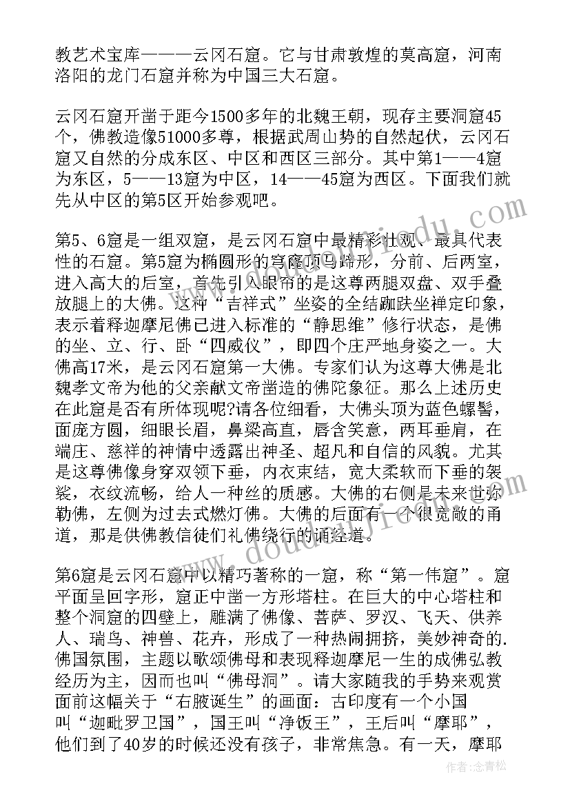 2023年山西云冈石窟导游词(实用5篇)