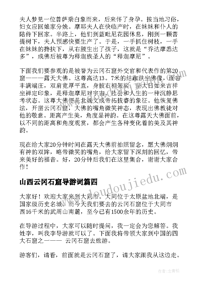 2023年山西云冈石窟导游词(实用5篇)