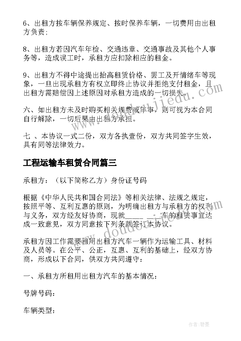 工程运输车租赁合同 工程车辆租赁合同(优秀8篇)