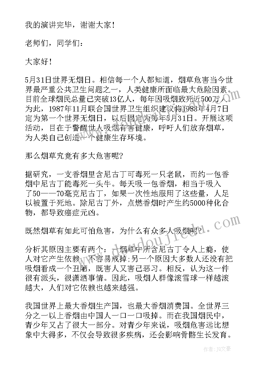 世界无烟日发言稿(通用5篇)