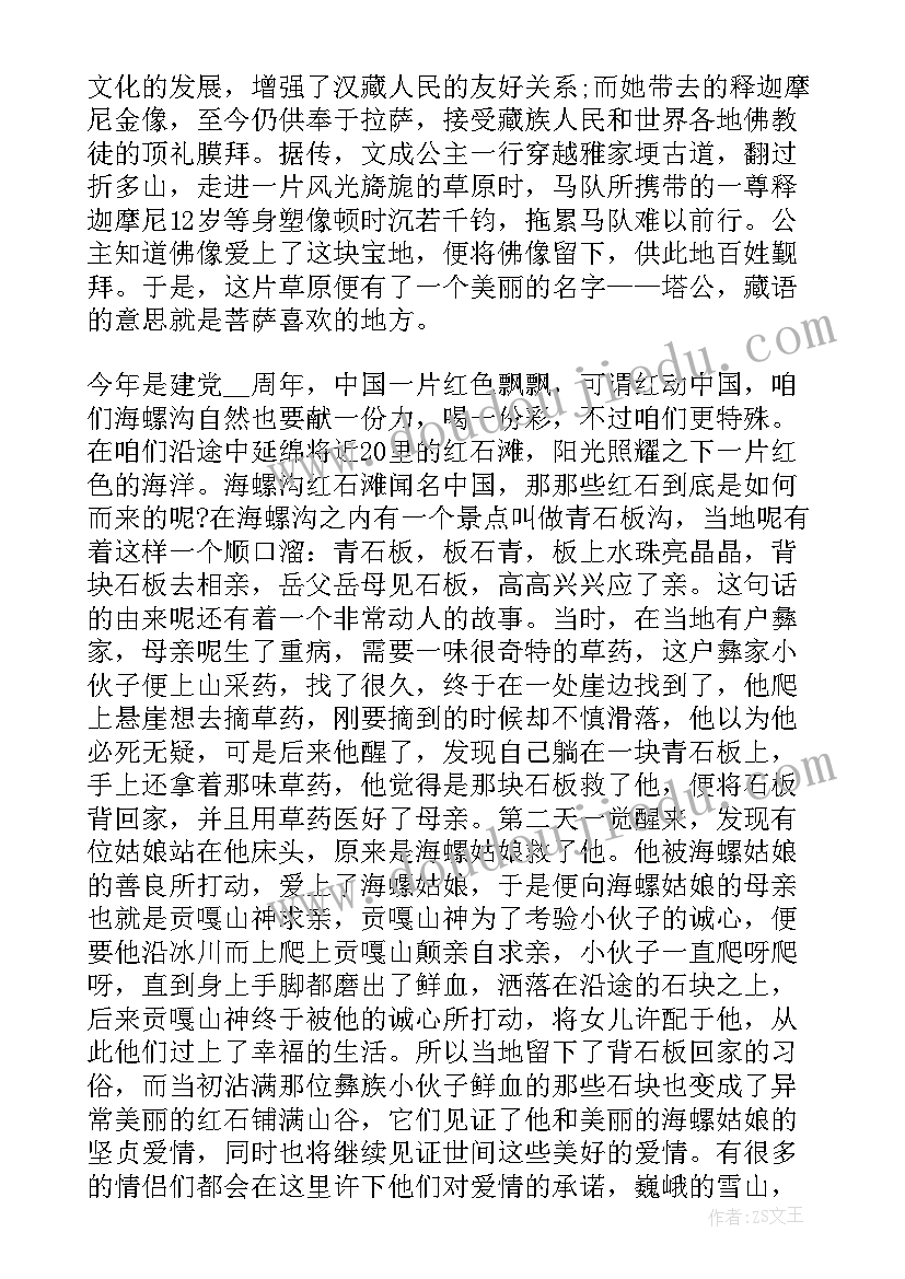 海螺沟景点讲解导游词 四川海螺沟导游词(汇总5篇)