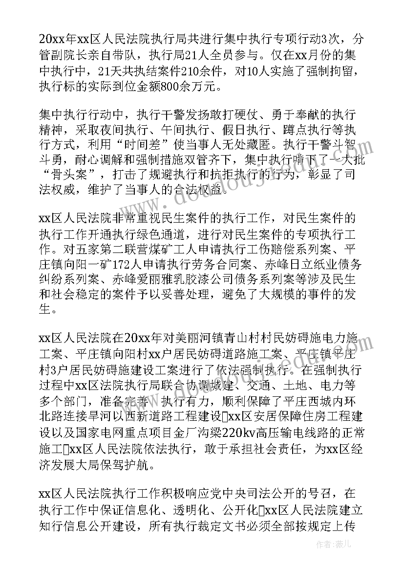 2023年法院执行工作总结(优质9篇)