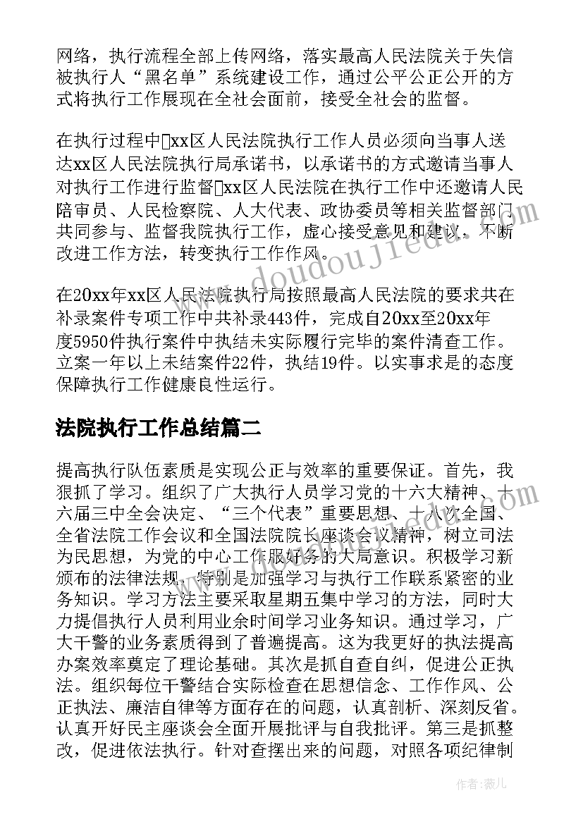 2023年法院执行工作总结(优质9篇)