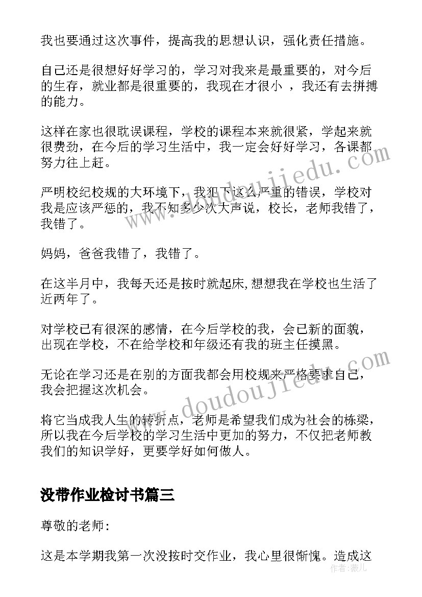 最新没带作业检讨书(大全5篇)