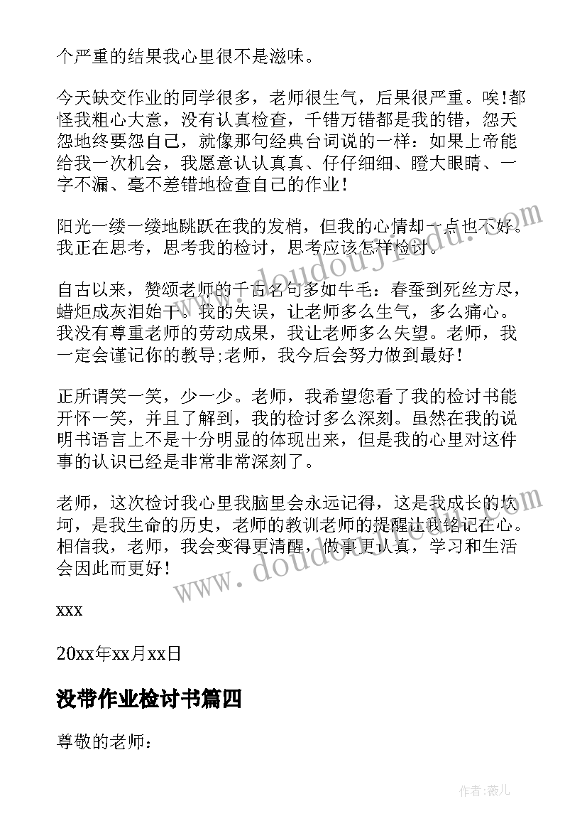 最新没带作业检讨书(大全5篇)