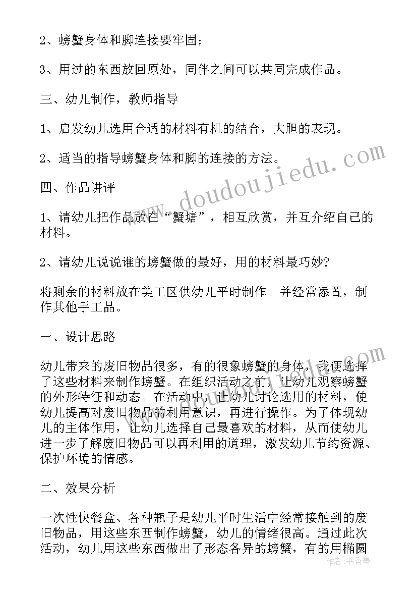 2023年大班废旧材料制作教案反思 废旧物制作螃蟹大班教案(优秀5篇)