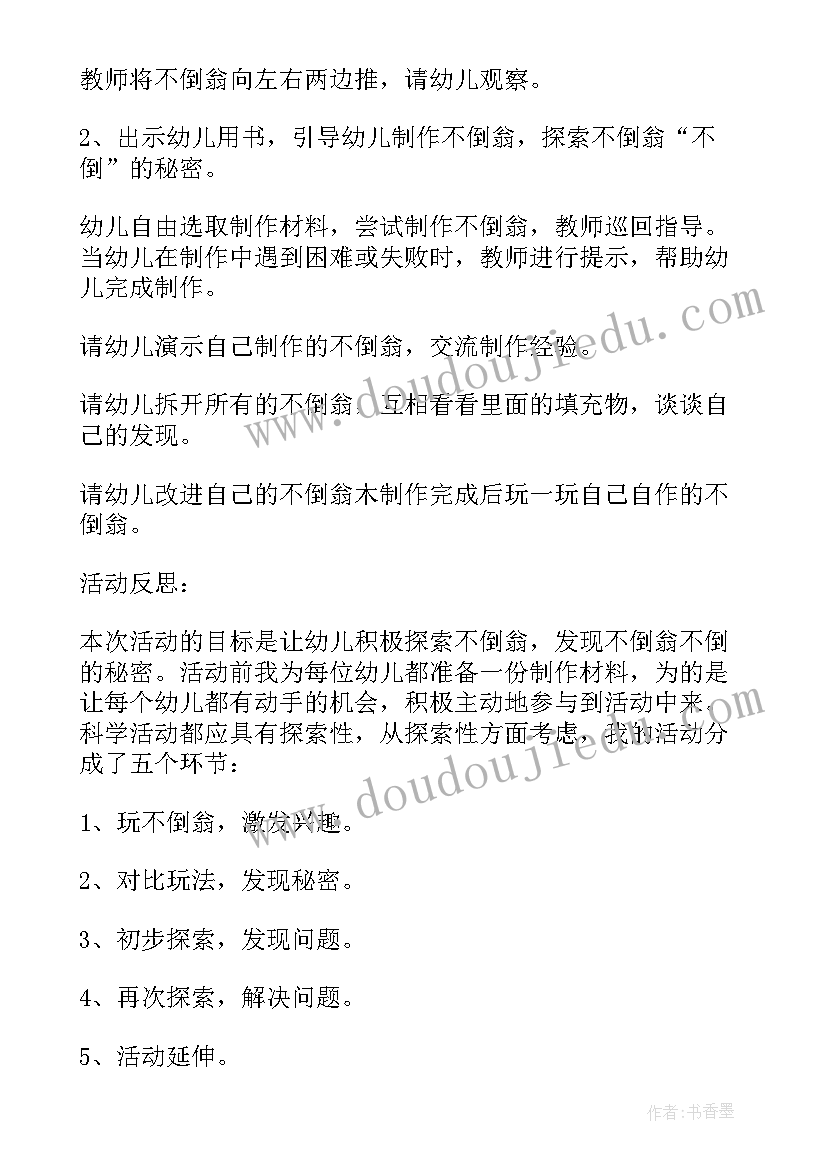 2023年大班废旧材料制作教案反思 废旧物制作螃蟹大班教案(优秀5篇)