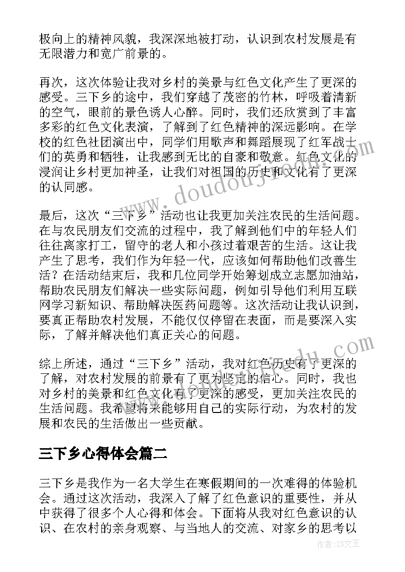 2023年三下乡心得体会 三下乡个人心得体会红色(精选7篇)