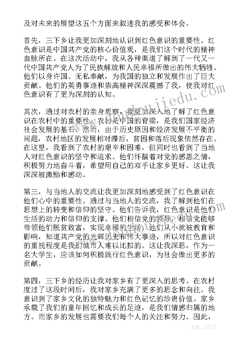 2023年三下乡心得体会 三下乡个人心得体会红色(精选7篇)