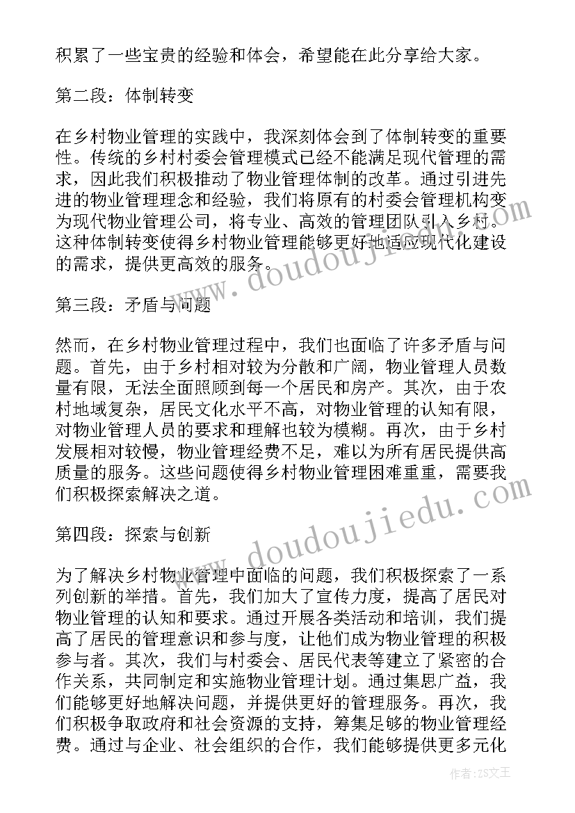 2023年三下乡心得体会 三下乡个人心得体会红色(精选7篇)