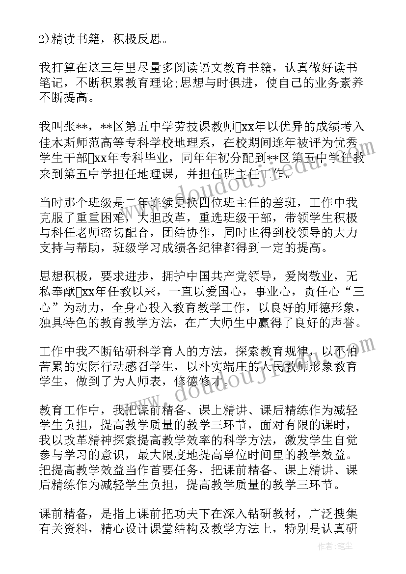 2023年教师投递简历自我评价(精选10篇)