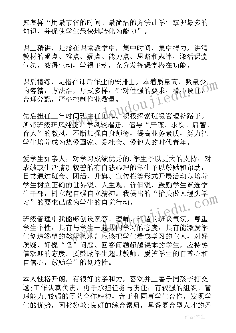 2023年教师投递简历自我评价(精选10篇)