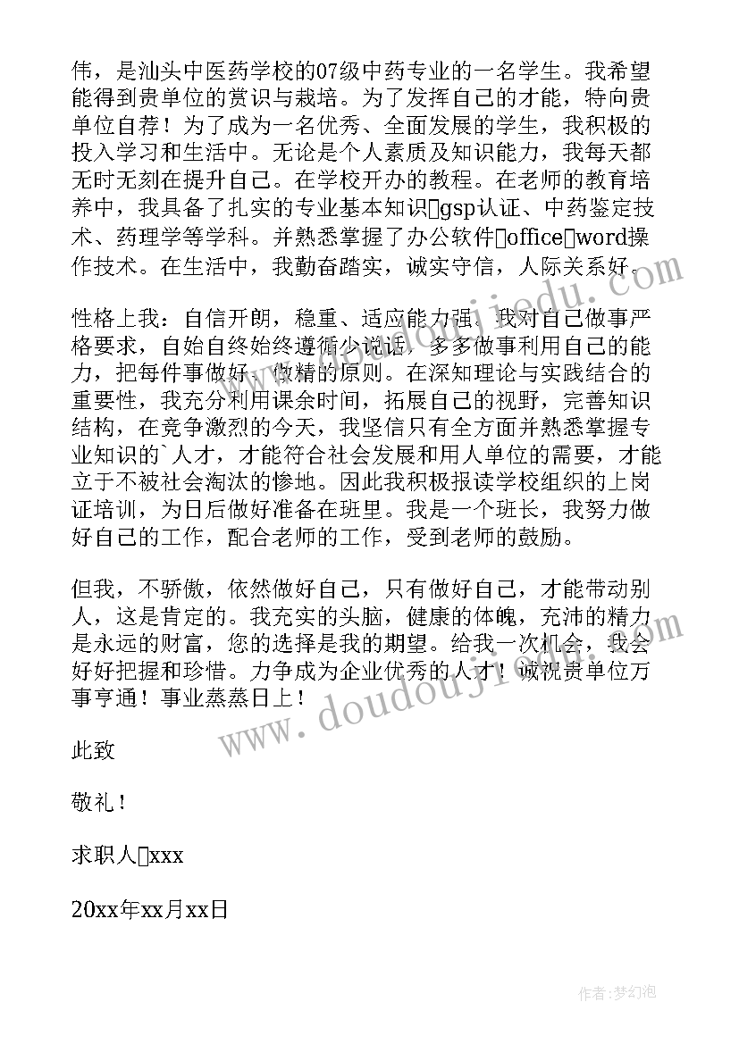 医学系求职信(汇总10篇)