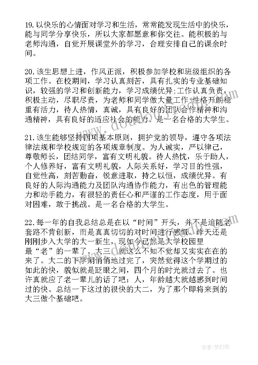 最新高中综合素质班主任评语 大学生班主任综合素质评语(优质7篇)