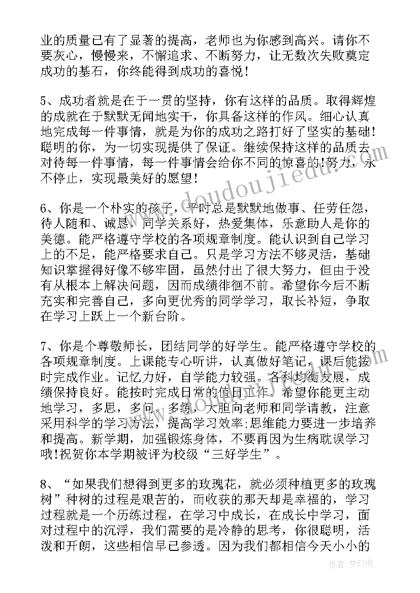 最新高中综合素质班主任评语 大学生班主任综合素质评语(优质7篇)