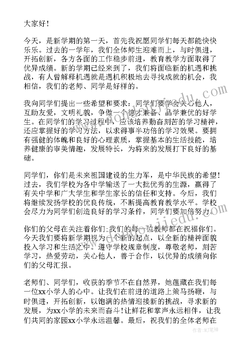 名校开学典礼校长发言 开学典礼领导发言稿(大全6篇)