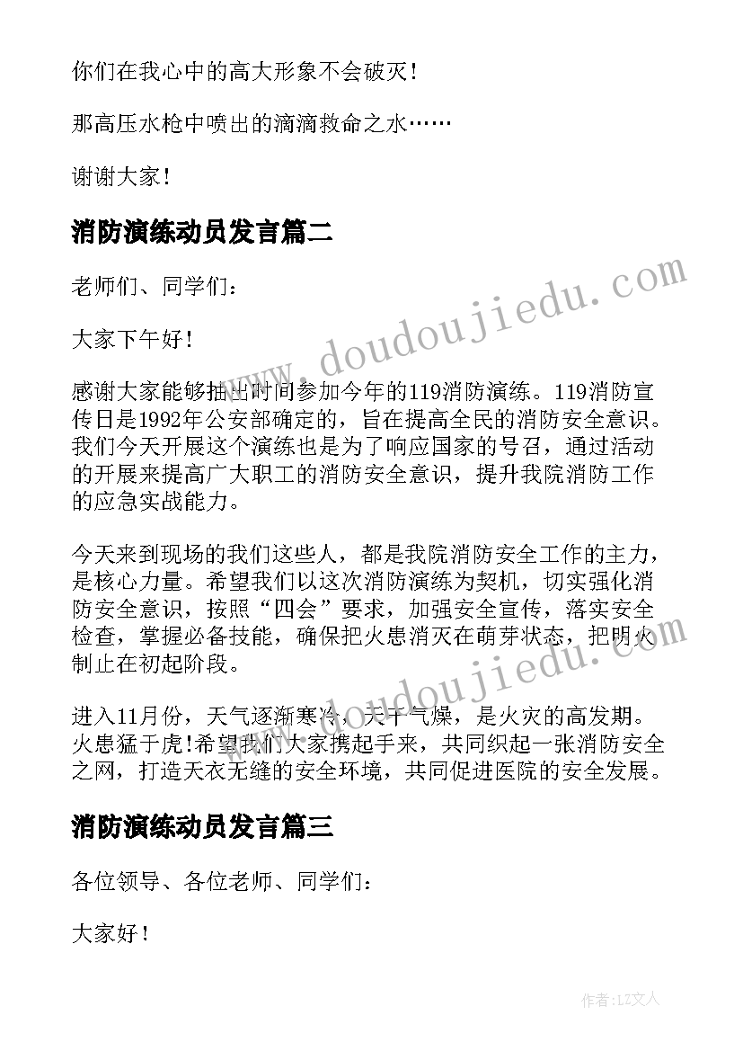 2023年消防演练动员发言(模板8篇)