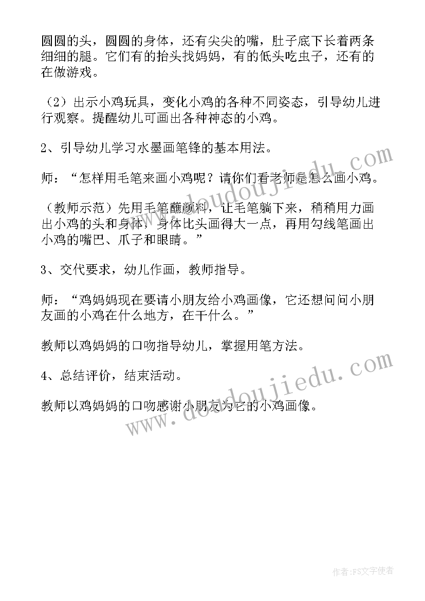 中班美术鸡的一家教案设计意图(实用5篇)