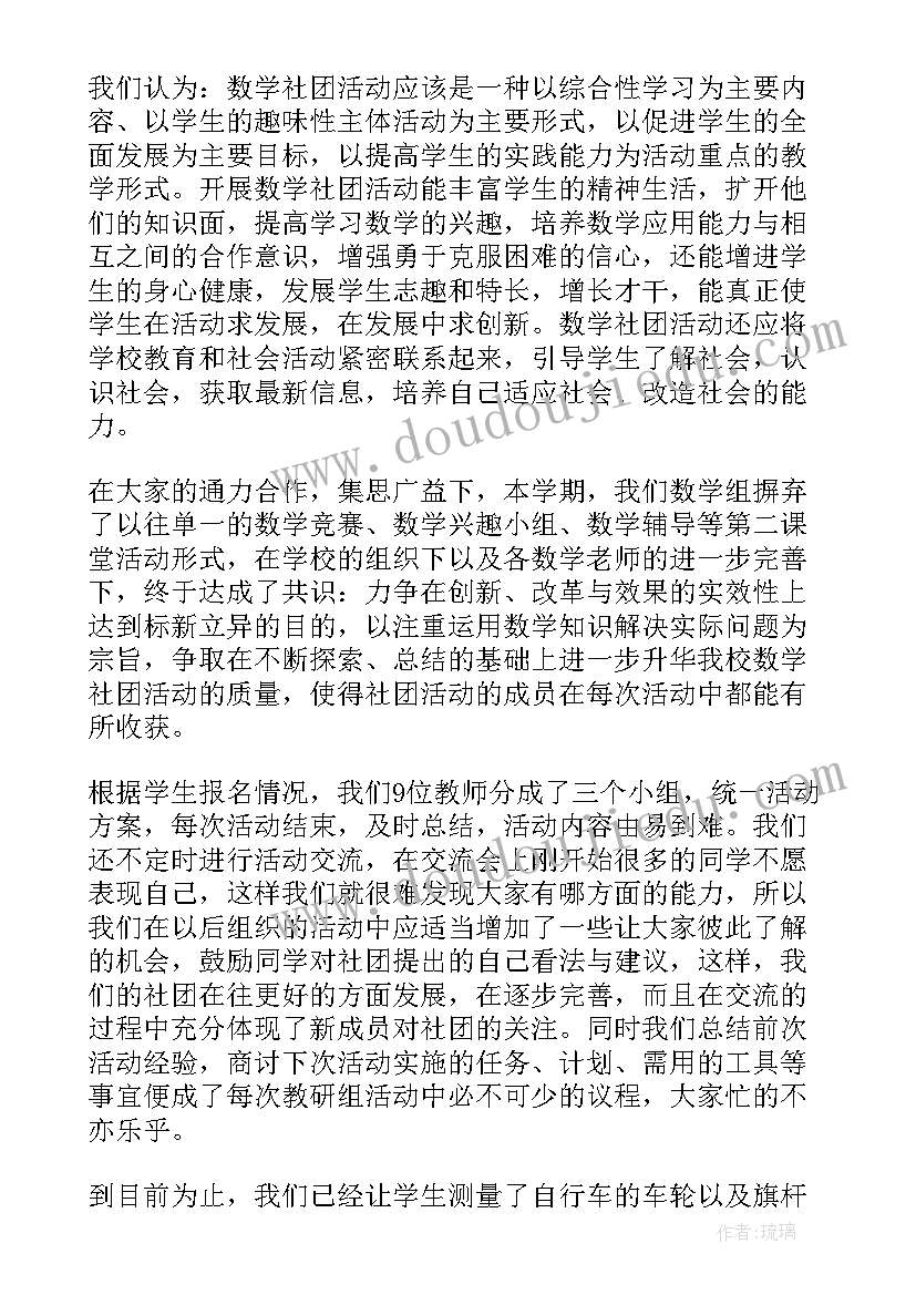 小学社团的活动总结与反思(通用7篇)