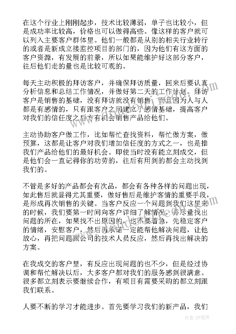 最新销售经理的年度工作总结 销售经理年度工作总结(精选9篇)